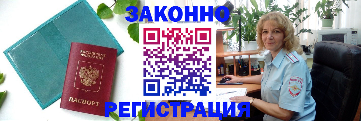 временная регистрация для школы в Богородицке