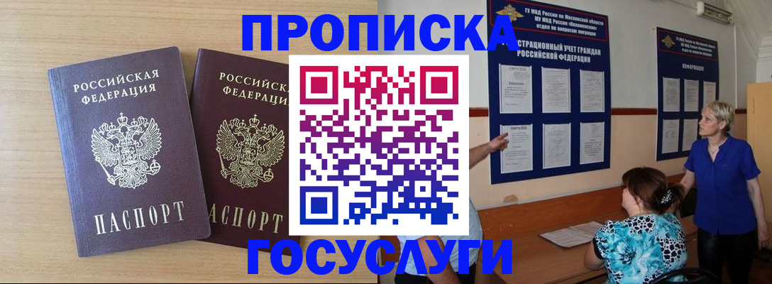 временная регистрация для школы в Богородицке